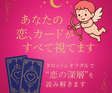 タロットで恋の深層鑑定します イメージ1