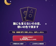 不倫・複雑愛◆その恋の行方と本音を視てお伝えします イメージ1