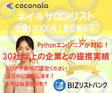 ネイルサロンの営業リストを提供します 全国13000件のネイルサロン！即日納品可！