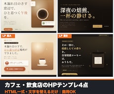 カフェ・飲食店のHPテンプレ4点セットを販売します イメージ1