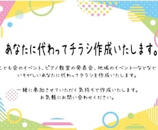 最安値！イベントチラシ、作成します 難しそう…や準備で忙しい…そんなあなたに代わって作成します！