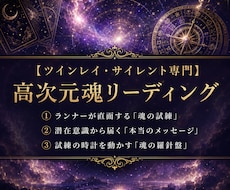 ツインレイ◆サイレント期間のお相手の本音を占います イメージ1