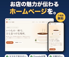 個人店・教室のシンプルなホームページを作ります イメージ1