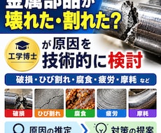 金属部品の破損・ひび割れの原因を検討します 工学博士が損傷原因を推定して対策を回答