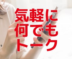 何でも聞いちゃいます イメージ1