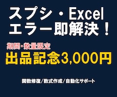 スプシの関数エラー・数式トラブル解決します 「動かない・エラーが出る」スプシの悩みを爆速で修復！修正代行