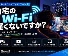 自宅のWi-Fi・ネットが遅い原因を一緒に調べます イメージ1