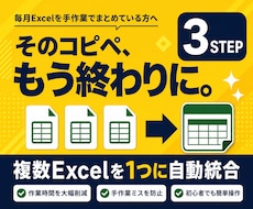 Excel VBAで複数ファイルを一括統合します イメージ1