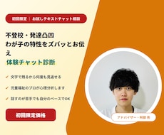 現役プロが回答｜子育ての悩みチャット相談します 不登校・発達凸凹も。現場10年のプロが核心をアドバイス