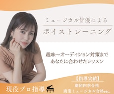 現役ミュージカル俳優が歌・表現のボイトレします ⭐︎限定15名！特別価格でレッスンします⭐︎