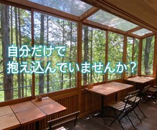 吐き出したいとき＊お気軽に＊癒やし＊お話聞きます イメージ1
