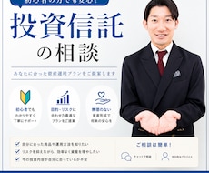 初心者歓迎・中立な立場でアドバイスします 「誰かに勧められた」ではなく、あなたに合った投資を。
