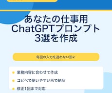 業務専用ChatGPTプロンプトを作成します イメージ1