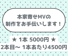 本家風の歌ってみたMVお安く制作いたします 予算を気にせず依頼したい方必見！