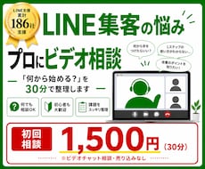 Lステップ集客の相談にのります LINE支援186社のプロが30分で進め方を整理します