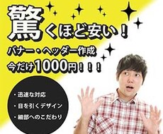 1000円でバナー・ヘッダーを作成致します イメージ1