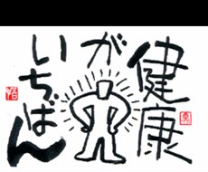 あなたの身体の悩み・相談を傾聴し、アドバイスをさせて頂きます！ イメージ1