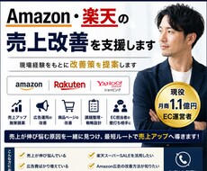 ECモールの悩み解決します 月商1.1億円を運営する現役EC担当です！