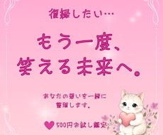 もう一度笑って話せる未来を信じたいあなたを視ます イメージ1