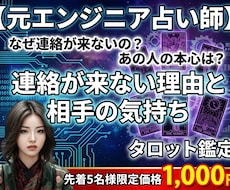 先着5名様限定価格!連絡が来ない理由を読み解きます