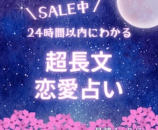 あの人との恋愛を長文で占います 長文すぎて読むのが大変？ボリューム満点で対応致します。