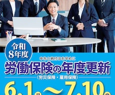 ベテラン社労士が労働保険の年度更新手続いたします 労働保険の年度更新手続きを代行いたします。