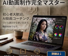 初心者向け｜AI動画を1本完成まで伴走します まずは無料ツール中心で動画制作入門