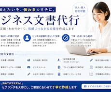 ビジネス文章代行します ビジネス全般の業務及びそれらにかかわる業務