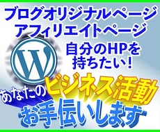 HPを先着5名様のみ特別価格にて制作いたします 【お客様の目線に合わせた質問や回答で制作をいたします】