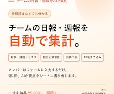 日報・週報をAIで自動集計・要約します 全部読まなくても、課題とリスクが分かる