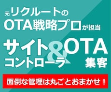 全OTA対応★操作無制限サポートいたします イメージ1