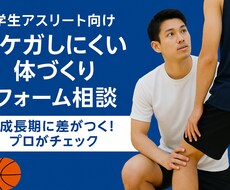 成長期に差がつく！ケガ予防と体の使い方教えます イメージ1