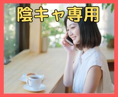 陰キャ専用ひま電！話ベタなあなたの話相手になります イメージ1