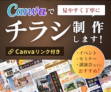 Canva納品で後から編集できるチラシを制作します イベントやセミナーなどにおすすめ！見やすく丁寧に整えます。