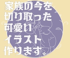 シンプルでお洒落な北欧風の家族イラスト描きます イメージ1