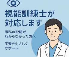 目の不安や悩みを専門家が解決します イメージ1