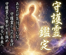観音千里眼|あなただけの[至高守護霊鑑定]届けます 守護霊との繋がりを強め、人生、運命を好転させ、潜在能力を覚醒