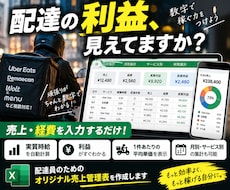 配達員向け売上管理表を作成します イメージ1