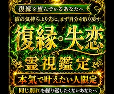 復縁か新しい恋か貴方の心の答えを霊視で整えます イメージ1