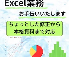 Excel業務　いたします イメージ1