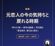 元恋人の今の気持ちと、戻れる時期を読みますます イメージ1