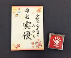 赤ちゃんの命名書を代筆します イメージ1