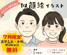 アイコンや席次表におすすめの似顔絵をお描きします 席次表・名刺・プロフィールに！まとめ依頼も対応