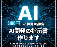 AIで作るアプリ設計します イメージ1