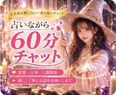 占いながら60分チャット、恋愛相談できます LINE感覚で気軽にチャット♪時間内は何度でも質問OK