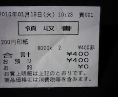 ちゃんとした領収書の取り方、教えます 営業マン、その他会社の経費を立て替える皆さんにお勧めします。