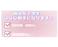 恋愛相談、日常会話など、なんでもお話聞きます イメージ1