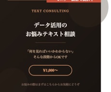 データ活用のお悩みにテキストでお答えします イメージ1