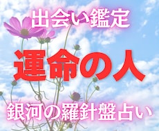 出会い占い｜運命の人の特徴と出会う時期を解読します 西洋占星術×数秘術×タロットの融合占術【運命の出会い鑑定】