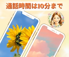 お試しにも気分転換にも！短い時間でお話し聞きます イメージ1